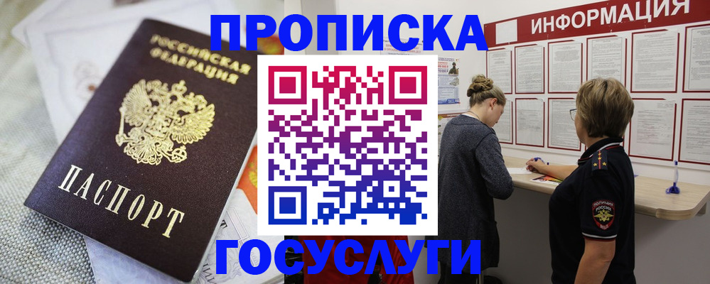 прописка регистрация в Лосино-Петровском