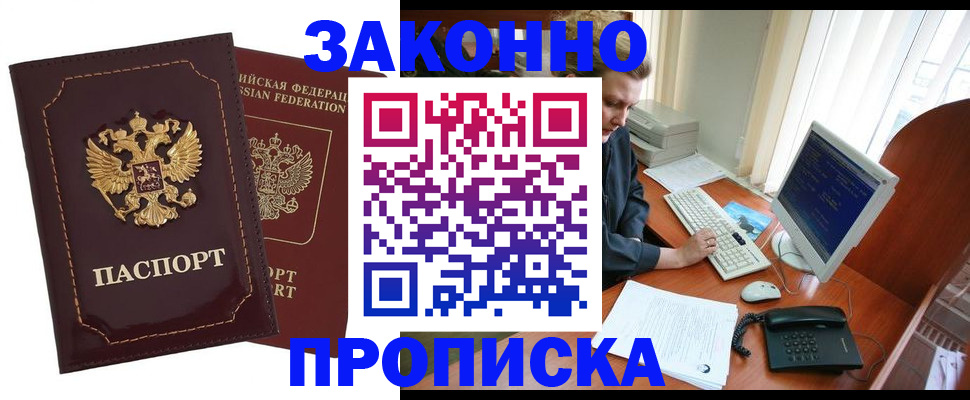 временная регистрация в Лосино-Петровском